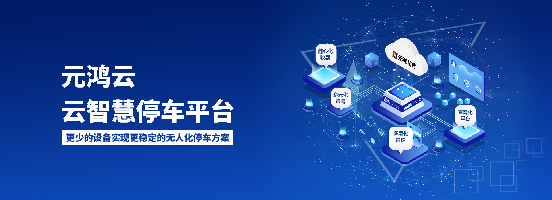 云智慧停車(chē)系統(tǒng)